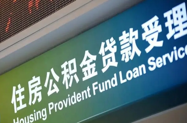 西安离开取公积金（离开本地公积金提取）